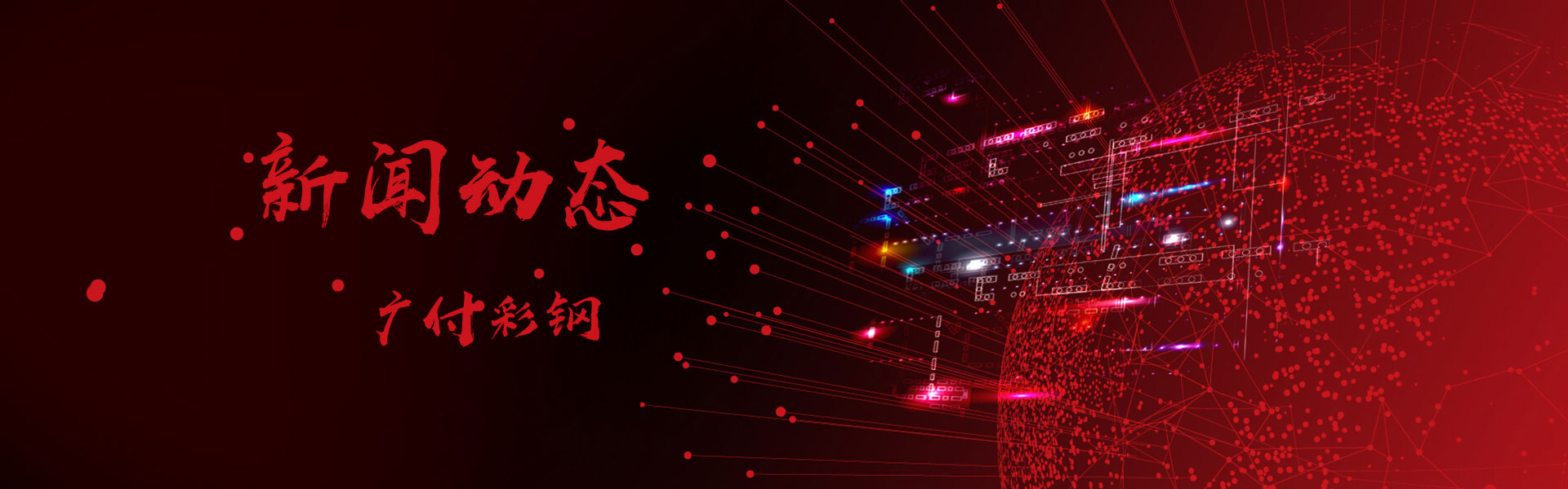 膜结构新闻动态